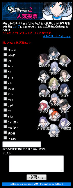 画像ギャラリー No.004のサムネイル画像 / ATLUS MOBILE,「デビルサバイバー2&OC人気投票」などを開催