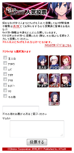画像ギャラリー No.005のサムネイル画像 / ATLUS MOBILE,「デビルサバイバー2&OC人気投票」などを開催