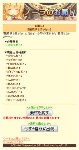 画像ギャラリー No.008のサムネイル画像 / ATLUS MOBILE,「デビルサバイバー2&OC人気投票」などを開催