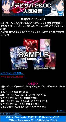 画像ギャラリー No.009のサムネイル画像 / ATLUS MOBILE,「デビルサバイバー2&OC人気投票」などを開催