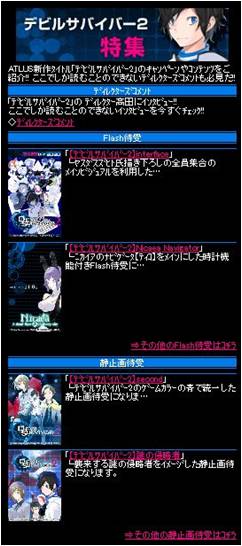 画像ギャラリー No.011のサムネイル画像 / ATLUS MOBILE,「デビルサバイバー2&OC人気投票」などを開催