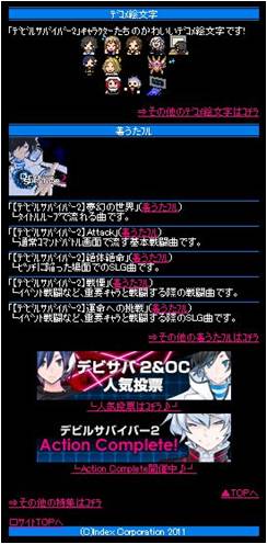 画像ギャラリー No.012のサムネイル画像 / ATLUS MOBILE,「デビルサバイバー2&OC人気投票」などを開催