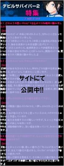 画像ギャラリー No.013のサムネイル画像 / ATLUS MOBILE,「デビルサバイバー2&OC人気投票」などを開催