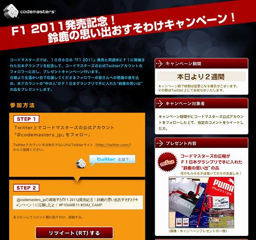 画像ギャラリー No.001のサムネイル画像 / PS3 / Xbox 360版「F1 2011」の発売を記念したプレゼントキャンペーン開始