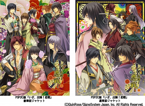 画像ギャラリー No.002のサムネイル画像 / 「いざ、出陣!恋戦」が本日発売。女性向け人気恋愛ADVが,新規シナリオやイラスト追加,フルボイス化され,PSPで登場