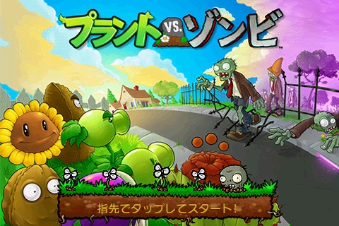 画像ギャラリー No.002のサムネイル画像 / あの「プラント vs. ゾンビ」がGゲーに登場。迫り来るゾンビをやっつけろ