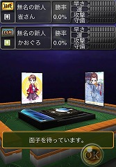 画像ギャラリー No.001のサムネイル画像 / 「雀ナビ麻雀オンライン」がドコモの「お試しマイメニュー」に対応