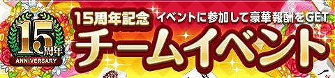 画像ギャラリー No.004のサムネイル画像 / 「ジャンナビ麻雀オンライン」,15周年記念キャンペーンが開催