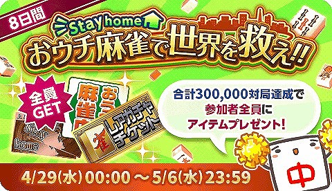 画像ギャラリー No.004のサムネイル画像 / 「ジャンナビ麻雀オンライン」に,プロ雀士の肉声実況を聞ける新要素「ボイス配信」が実装