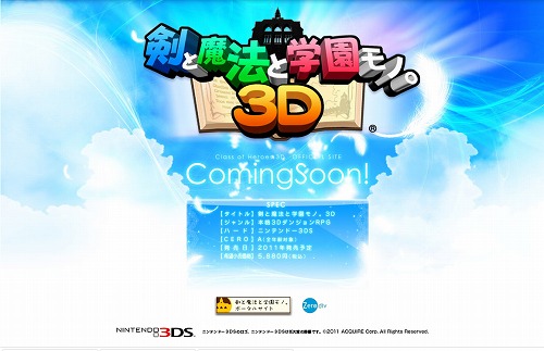 画像ギャラリー No.002のサムネイル画像 / あの「ととモノ。」が3DSに登場。アクワイア,「剣と魔法と学園モノ。3D」のティザーサイトを本日オープン