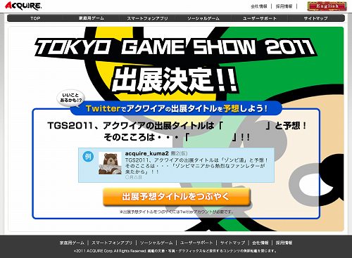 画像ギャラリー No.002のサムネイル画像 / アクワイア,公式サイトをリニューアルし「TGS 2011」出展決定を発表