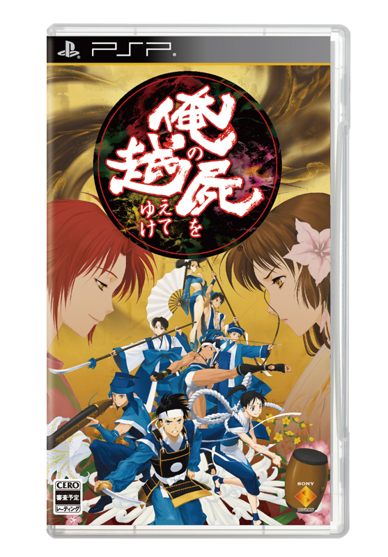 俺 の 鹿 を 越え て ゆけ psp チート