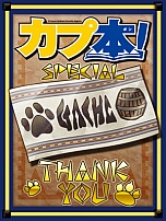 画像ギャラリー No.004のサムネイル画像 / 26日発売「カプ本」Vol.3の詳細が公開。「ミュ〜コミ+プラス」内のコーナー第2回は本日放送