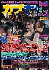 画像ギャラリー No.004のサムネイル画像 / ラジオ「ミュ〜コミ+プラス」カプコンコーナー第12回は「カプコンバー」から放送