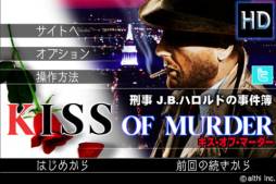 キス・オブ・マーダー