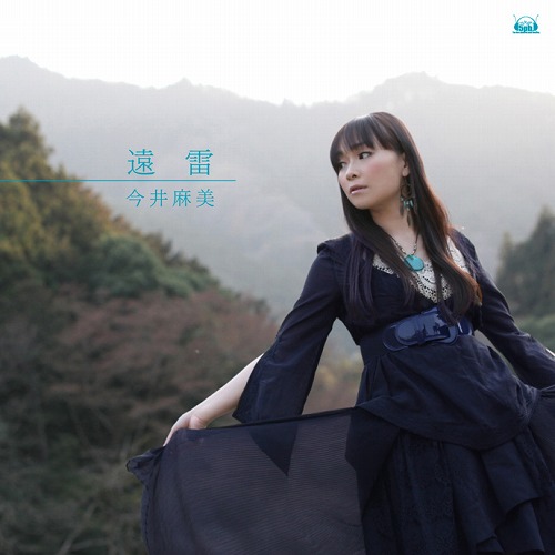 画像集#001のサムネイル/「Ever17」EDテーマ「遠雷」を収録した今井麻美さんの6thシングル発売決定