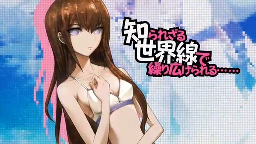 STEINS;GATE Τץץ˥󥰥ࡼӡʺƷǺܡ