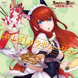 画像ギャラリー No.002のサムネイル画像 / 「STEINS;GATE比翼恋理のだーりん」のオープニングテーマ「La*La*Laラボリューション」は7月27日発売。キャンペーンイベントも