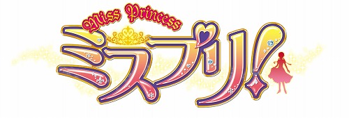 画像ギャラリー No.004のサムネイル画像 / なかよしで連載中のコミック「MISS PRINCESS ミスプリ!」のゲーム化が決定。制作はネオロマンスシリーズでおなじみのルビー・パーティー