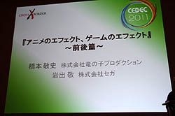 ꡼ No.001 | CEDEC 2011ϥ˥ȳͼԤΥեȤ˥ɥХå֥˥ΥեȡΥեȡץݡ