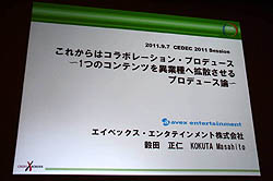 ꡼ No.001 | CEDEC 2011ϥ٥åΰ۶ȼ拾ܵѤ򥲡ȳˡ֤줫ϥܥ졼󡦥ץǥ塼פݡ