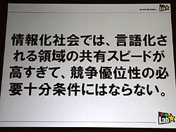 画像集#009のサムネイル/［CEDEC 2011］日本人は，遠近法で風景を見ていなかった。9月8日の基調講演「情報化社会，インターネット，デジタルアート，日本文化」をレポート