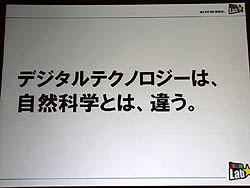 画像集#011のサムネイル/［CEDEC 2011］日本人は，遠近法で風景を見ていなかった。9月8日の基調講演「情報化社会，インターネット，デジタルアート，日本文化」をレポート