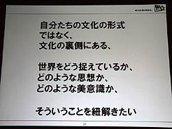 画像集#013のサムネイル/［CEDEC 2011］日本人は，遠近法で風景を見ていなかった。9月8日の基調講演「情報化社会，インターネット，デジタルアート，日本文化」をレポート