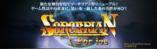 画像ギャラリー No.003のサムネイル画像 / 「ソーサリアン for iOS」,シナリオコンテスト2012を開催