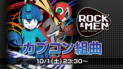 画像ギャラリー No.001のサムネイル画像 / カプコンサウンドが堪能できる番組が,ニコ生で10月1日23:30より生放送