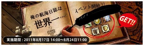 画像ギャラリー No.003のサムネイル画像 / 「Age of Ocean」“コロンブスの航海日誌”購入者にもれなくプレゼントなど