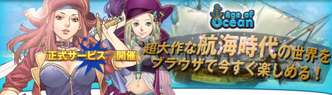 画像ギャラリー No.001のサムネイル画像 / 「Age of Ocean」,RRgameでの正式サービスがスタート。記念イベントもあり