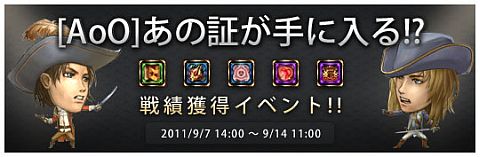 画像ギャラリー No.002のサムネイル画像 / 「Age of Ocean」,戦績獲得イベントが開催。証や宝典箱を獲得するチャンス