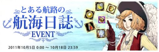 画像ギャラリー No.002のサムネイル画像 / 「Age of Ocean」,航海日誌で開けた箱の数に応じて各種アイテムをプレゼント