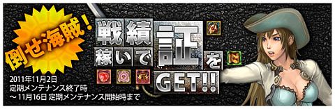 画像ギャラリー No.002のサムネイル画像 / 「Age of Ocean」,海賊を倒して戦績を稼ごう。獲得数に応じて証がもらえる