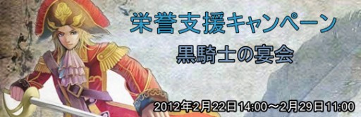 画像ギャラリー No.006のサムネイル画像 / 「Age of Ocean」,栄誉支援キャンペーンを本日開催。黒騎士の遺品が復活