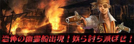 画像ギャラリー No.001のサムネイル画像 / 「Age of Ocean」で幽霊船が出現。亡霊を倒し「黒騎士の遺品」を入手しよう