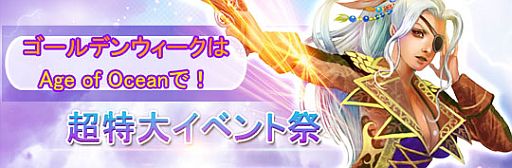 ꡼ No.002Υͥ / Age of Oceanץƥץ쥼Ȥ丸αͺо줹GW٥Ȥ򳫺