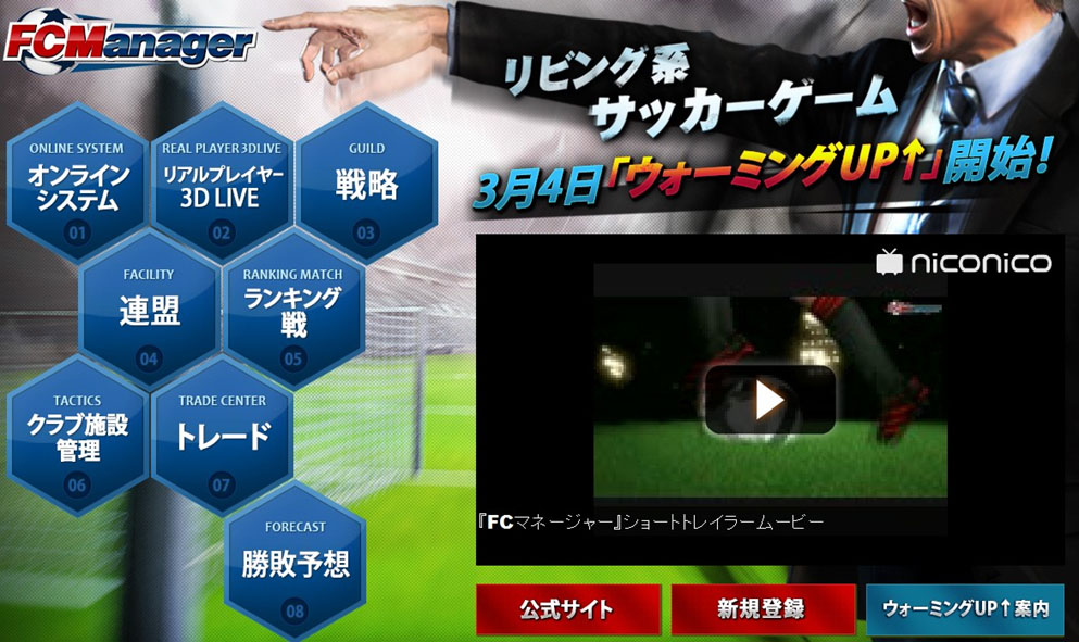 画像集 001 サッカーチーム経営slg Fcマネージャー がニコニコアプリに登場 Obtにあたる ウォーミングup は3月4日17 00にスタート 4gamer Net