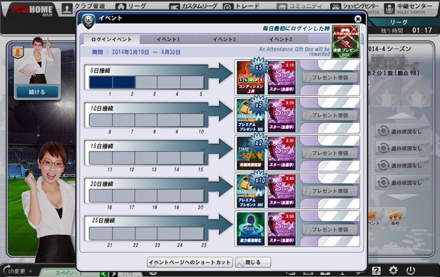 画像集 005 Fcマネージャー ログインスタンプチャレンジが実装 ブロンズリーグも 4gamer Net