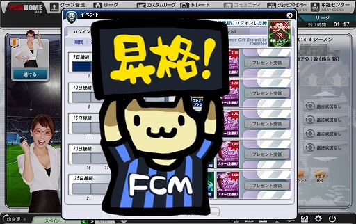 画像集#001のサムネイル/「FCマネージャー」,ログインスタンプチャレンジが実装。ブロンズリーグも