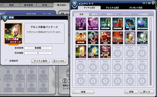 画像集#004のサムネイル/「FCマネージャー」,ログインスタンプチャレンジが実装。ブロンズリーグも