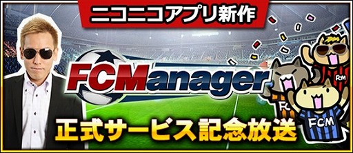 画像集#006のサムネイル/「FCマネージャー」,ログインスタンプチャレンジが実装。ブロンズリーグも
