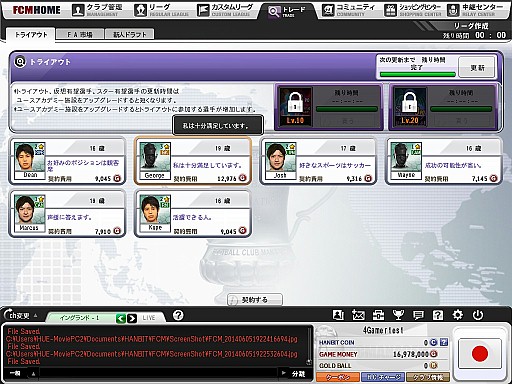 画像集#015のサムネイル/「FCマネージャー」がこれから始める人も,すぐに応援気分になれるアップデートと限定イベントを開催。新要素の先行体験レポート