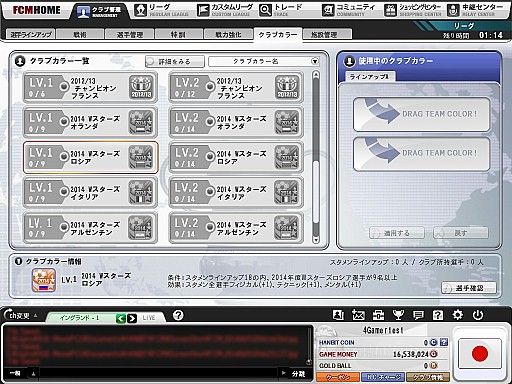 画像集#031のサムネイル/「FCマネージャー」がこれから始める人も,すぐに応援気分になれるアップデートと限定イベントを開催。新要素の先行体験レポート