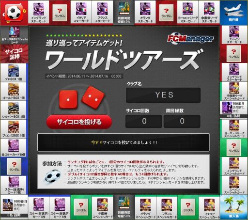 画像集#008のサムネイル/「FCマネージャー」,「練習試合モード」が期間限定で大幅リニューアル