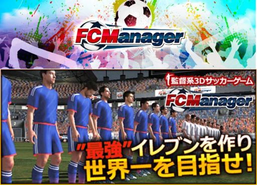 画像集#011のサムネイル/「FCマネージャー」,「練習試合モード」が期間限定で大幅リニューアル