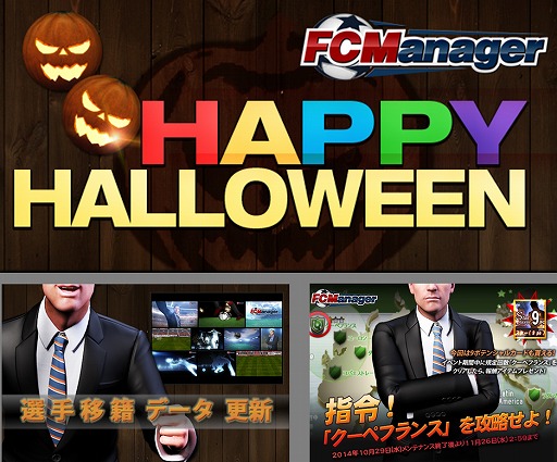画像集#001のサムネイル/「FCマネージャー」,ボールがカボチャに変わるハロウィンイベントを開催