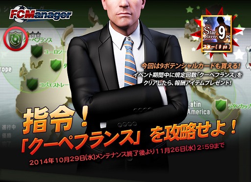 画像集#005のサムネイル/「FCマネージャー」,ボールがカボチャに変わるハロウィンイベントを開催