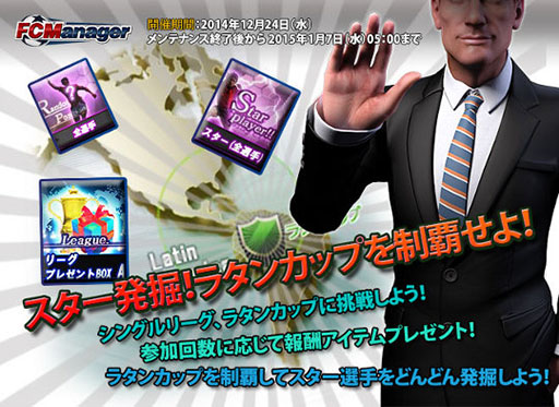 画像集#001のサムネイル/「FCマネージャー」,選手カードなどを獲得できる5大キャンペーンを実施